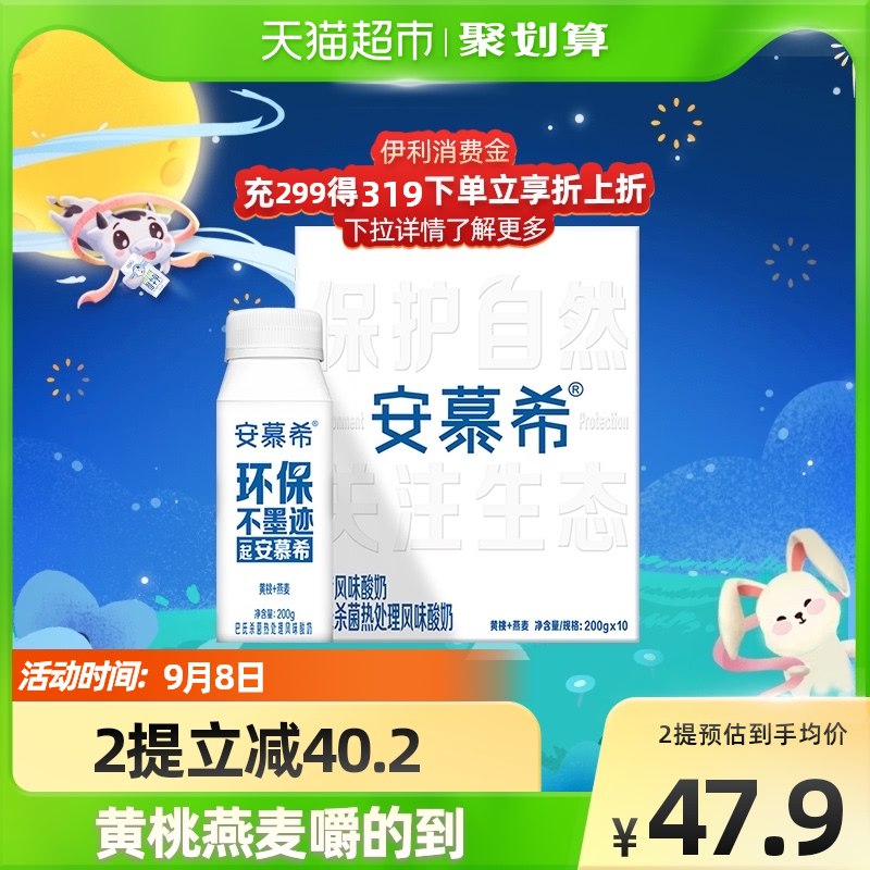 0点开始 华北地区39.9元安慕希黄桃燕麦酸奶10瓶其他地区贵6块 高端系列平时便利店卖7-8元一瓶的(lJaw2Ek28Yl)/