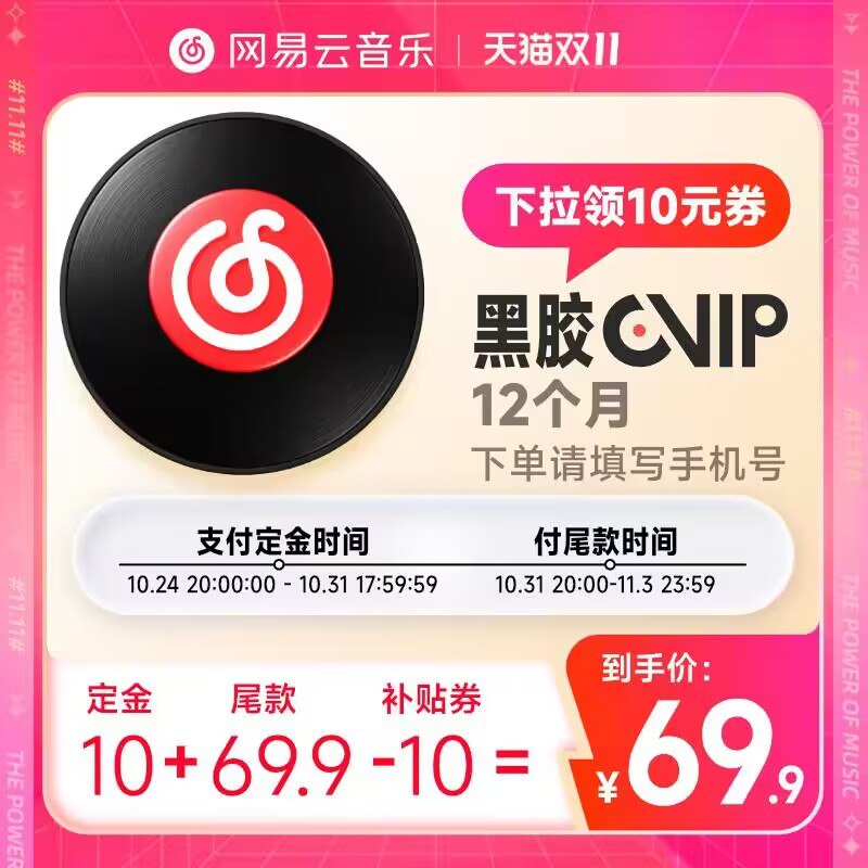 20点开始 预69.9💵定10💵 31号尾59.9💵网易云音乐黑胶年卡12个月)0G69W1FR1Kb)/ CZ11//下拉详情页领券10💵到时候用淘宝全品🧧