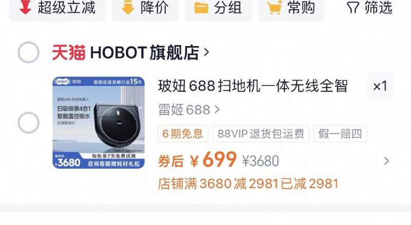 玻妞LEGEE688扫/地机器人【699】，9/S58U4iLdeim// AC01 AA11
