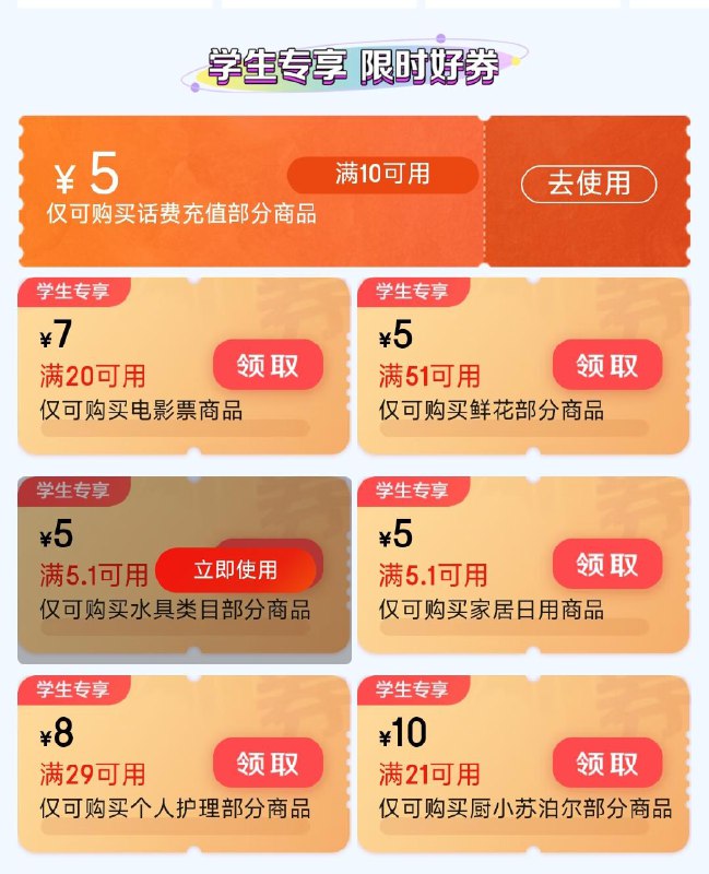 JD学生号领奍防身