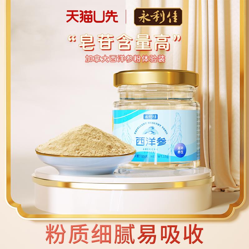 1-/ CZ3457 /)WvoAWWbW8dW)//1试用 永利佳西洋参粉15g/每日红包 1111.fanli.me