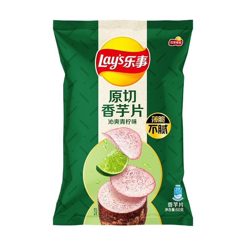 乐事Lay's 香芋片 沁爽青柠味 60g