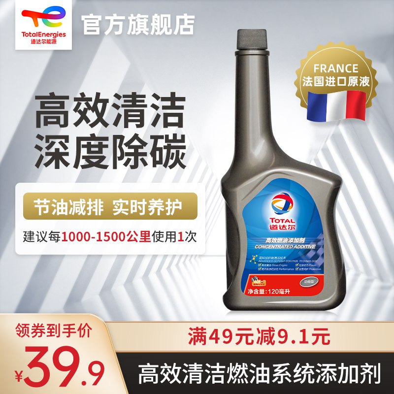 12.9元 道达尔能源燃油宝120ml适用多种车型(ClbW2qNNIbj)/好价 道达尔大品牌