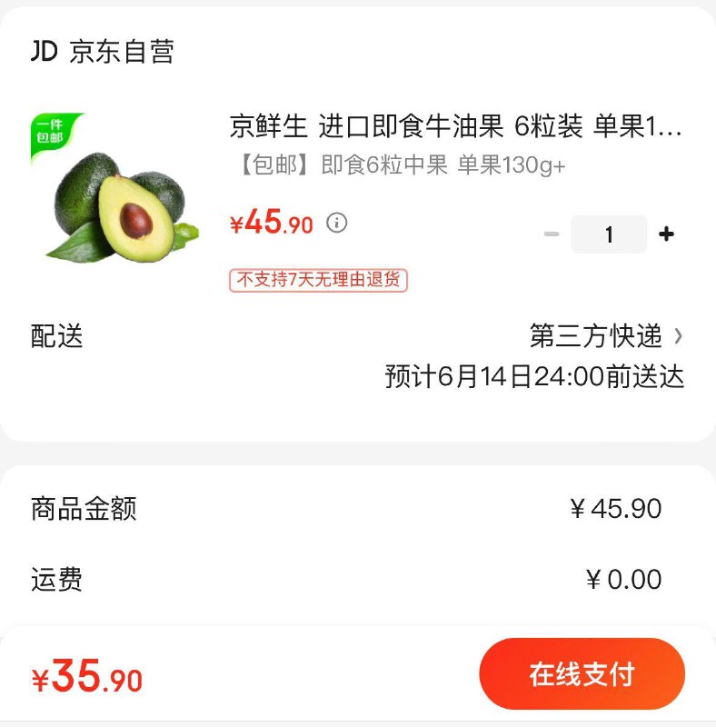 京鲜生进口牛油果合集领19-10券