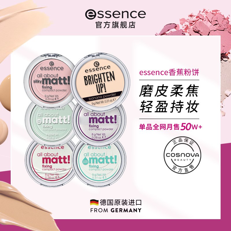 29元【cosnova旗舰店】艾森丝超柔防水控油香蕉粉饼￥xZXH29GemO4￥/ 主打控油+提亮 上脸是哑光感日常还可用于压油光 定妆 补妆很多小仙女问这个 要的留意哦