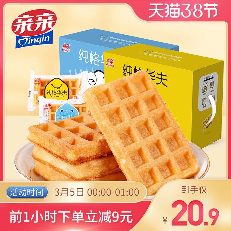18.9元 亲亲旗舰店营养早餐华夫饼750g整箱(gbXpcB9dTPR)/