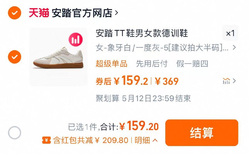 叠限量礼金 任拍1件到手159.2亓 安踏官方网店安踏TT鞋经典薄底情侣德训鞋/ CZ7992 9/EdyxVTolPko//://
