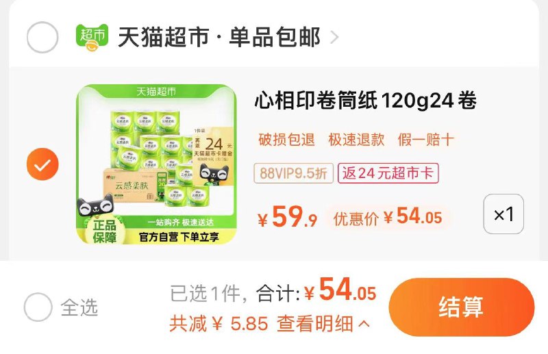 88vip拍下54亓反24卡 到手30亓 1.25/卷心相印云感柔肤4层120g24卷/ CZ3716 /qj4zWJwIdMb//