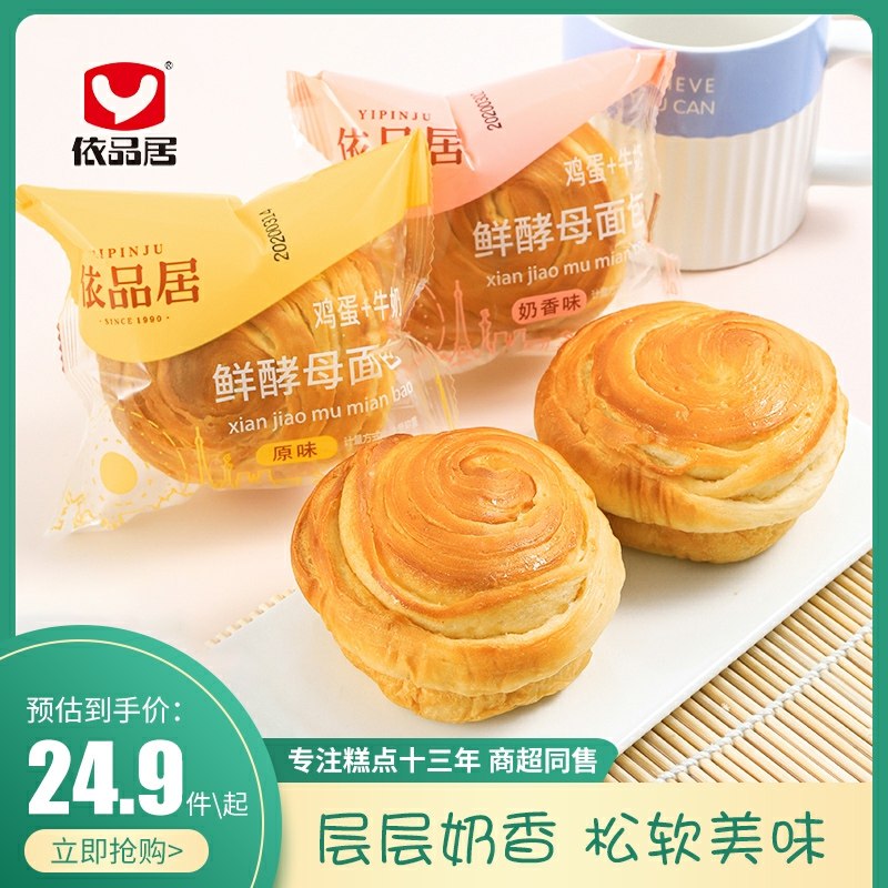 0点开始  拍下14.9元  依品居旗舰店奶香味手撕面包1000g(98FxcKbGE57)/