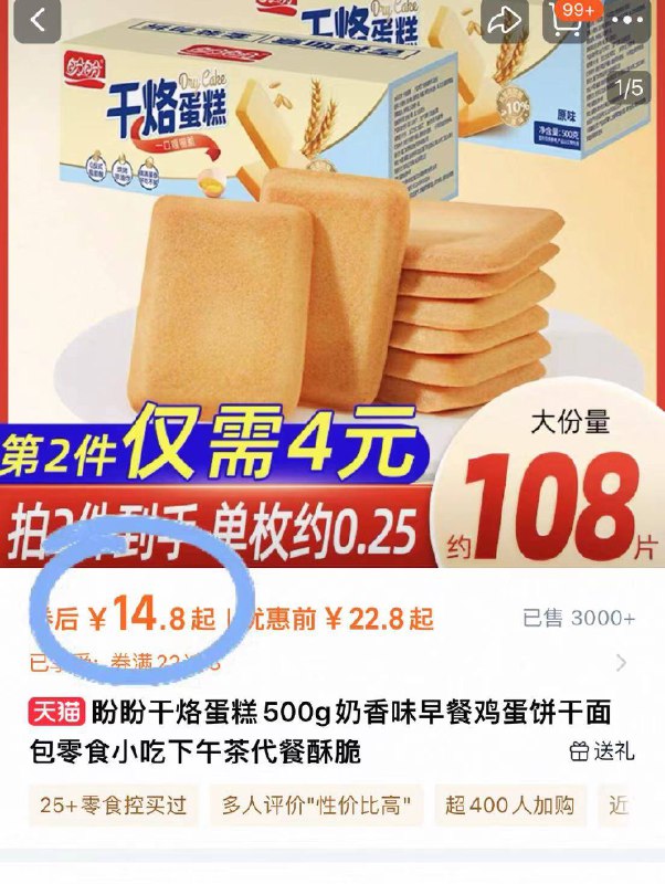 14.8元！🉐约54枚【盼盼】干烙蛋糕500g不甜不腻，口感酥脆好吃被朋友疯狂安利 停不下来-9/1GYI45taFGj// AA11