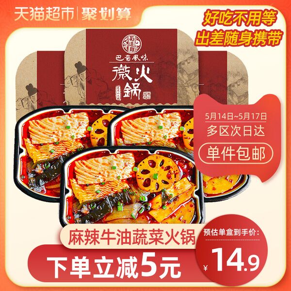 天猫超市 蜀道难方便速食自热重庆麻辣宽粉素火锅3盒整箱 34.9元包邮 
