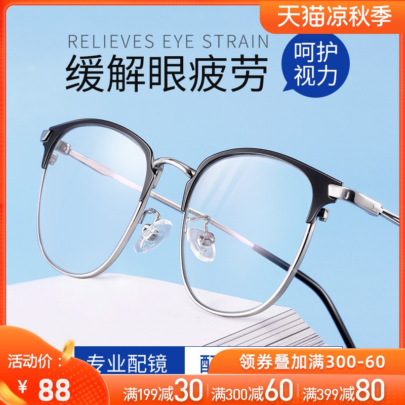 48元  乐申近视眼镜男潮流可配度数(HlLZcfcSZHZ)/