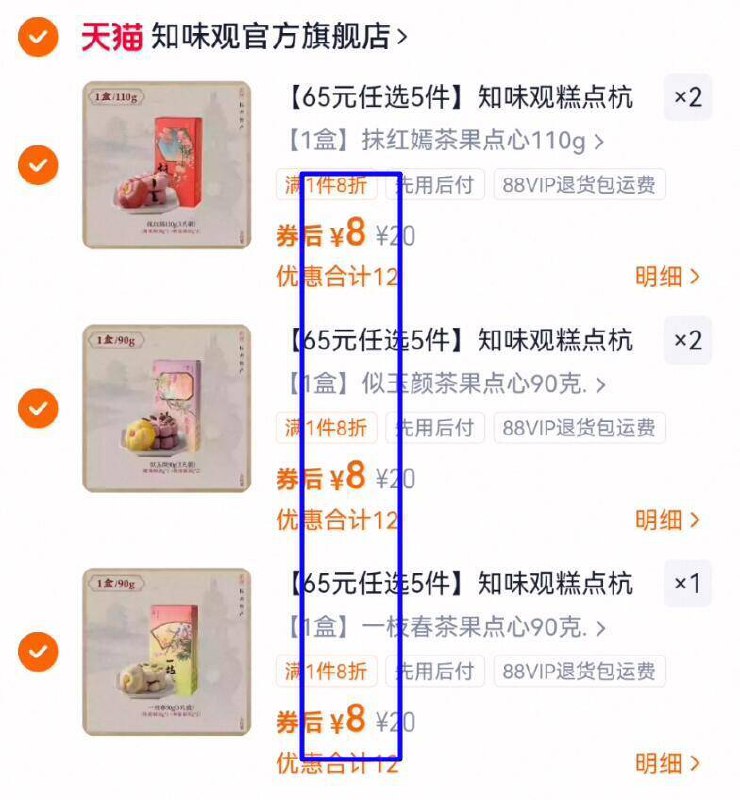 8亓/件‼杭州特产知味观百年老字号‼️任拍5件40亓超多口味可挑 酥酥软软还不腻9/HOVe4mzl2Ex// AA11
