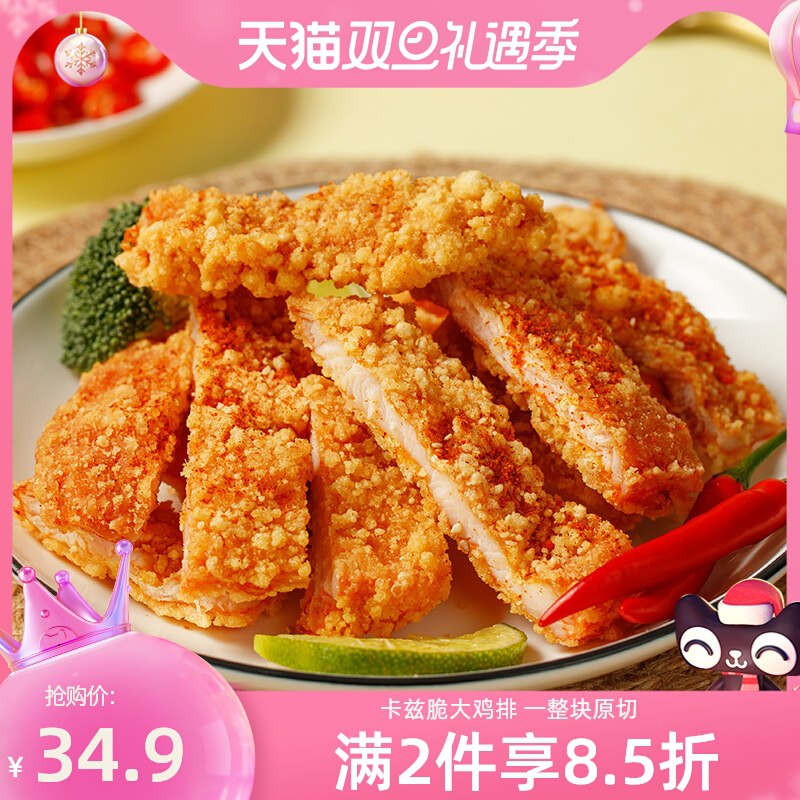 0点开始 拍下24.9元华英鸡排冷冻半成品10片1000g(u2hr2aNadwV)/