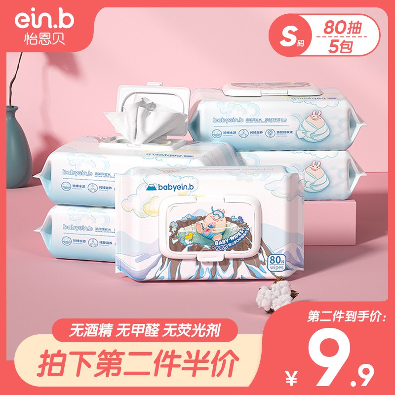 14.99元 怡恩贝母婴旗舰店婴儿专用柔湿巾纸巾80抽*5包(jNDlcsllOhw)/