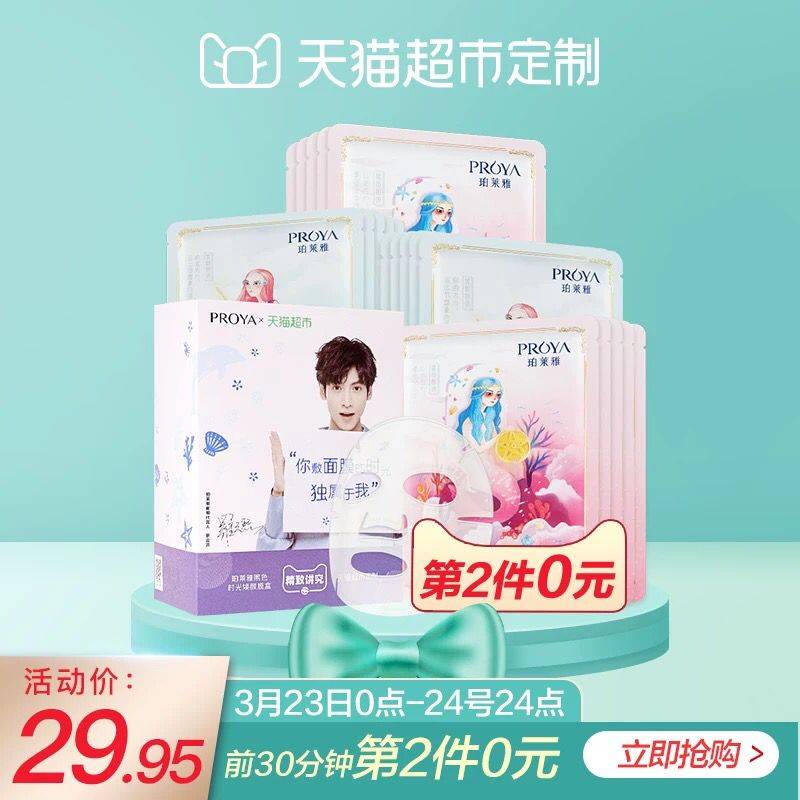 0点开始 前30分钟拍2件叠88-5券 54.9元珀莱雅玻尿酸面膜20片 (KG7D17CiTCw) 微信公众号：科技花