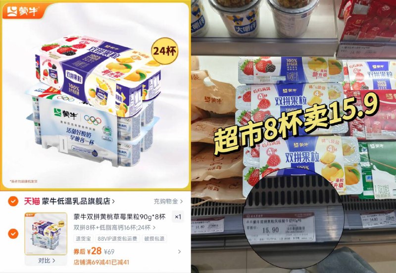 1.1/杯🆘蒙牛酸奶组合神🚗双拼*8➕低脂高钙*16💴28100%生牛乳奶源 丝滑醇香酸甜超解腻 冷藏后直接封神！很浓稠 当早餐/下午茶很绝~-9/eTsafbjz7N0// AA11  ---每日红包 u.jd.com/0apPWo4