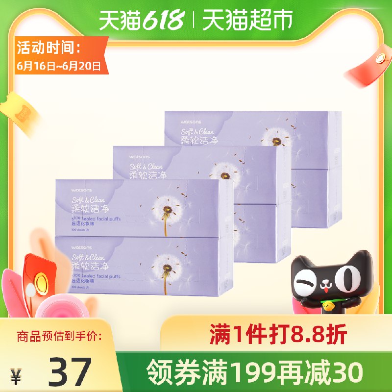 31.9元 猫超包邮款屈臣氏化妆棉100片*6盒(QoSkXhSwobk)/ ----❶618京東🧧最高18618
