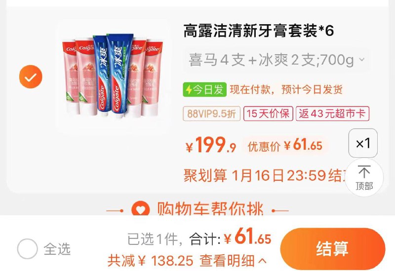 88vip拍下61.6亓反43卡 实际到手18.6/件高露洁喜马盐冰爽牙膏套装700g/ CZ3457  dl488.kuaizhan.com/?Qi1tWSnfIC1 /:/ CA1371/