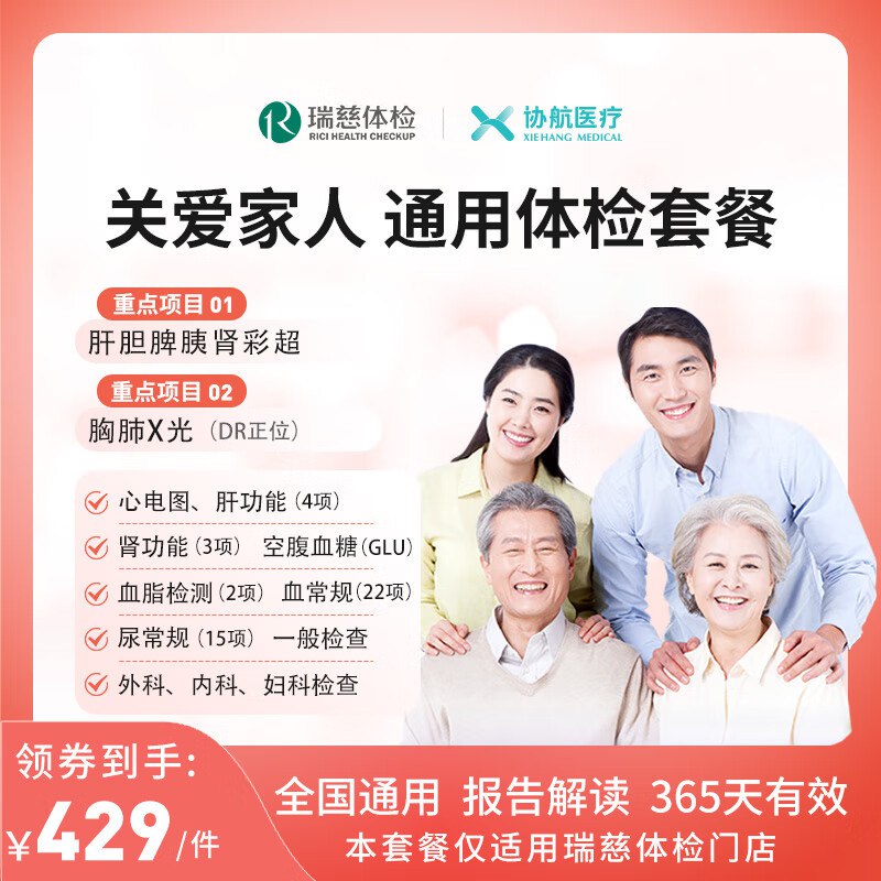美年/瑞慈 全国通用体检套餐229元 标准版（瑞慈）