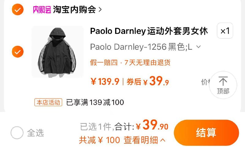 39.9亓 淘宝内购会拍139.9选项1件 情侣同款Paolo Darnley运动外套冲锋衣/ CZ7345 /pAyB37RXIPu//