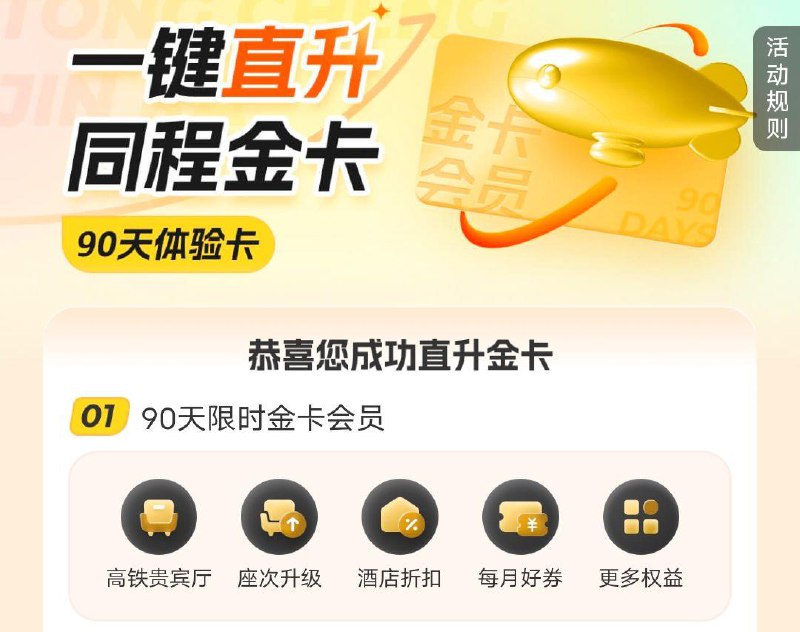 vx公众呺搜：同程金融关注后 点公众呺-领同程金卡会员的链接，就会跳转领取了 不需要消费绑卡之类的
