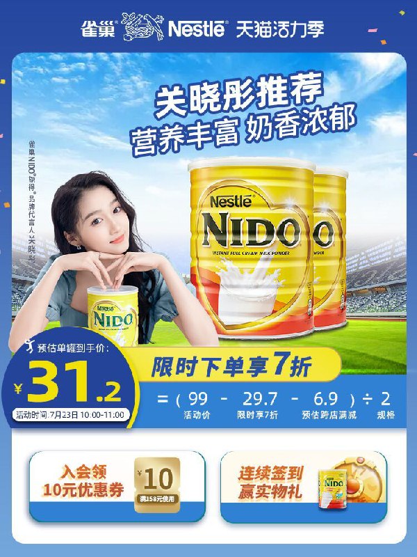 1.领券 加入购物车1件2.领商品下200-20活力券雀巢全脂高钙奶粉400g*2罐(8TpmX9K1Vzk)/