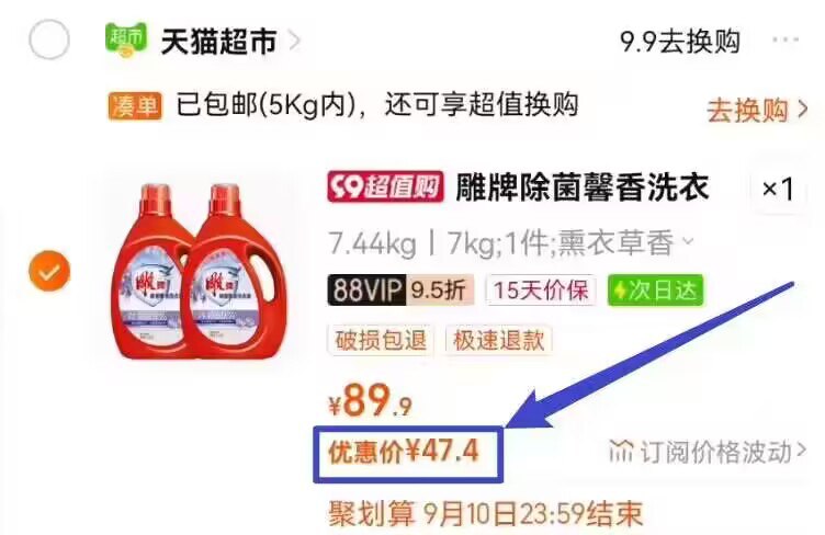 88vip47亓好圿！折3.3亓/斤【雕牌】除菌馨香洗衣液14斤)U52rdBW2MqI)/ CZ11//家里天天用的到，多囤点！