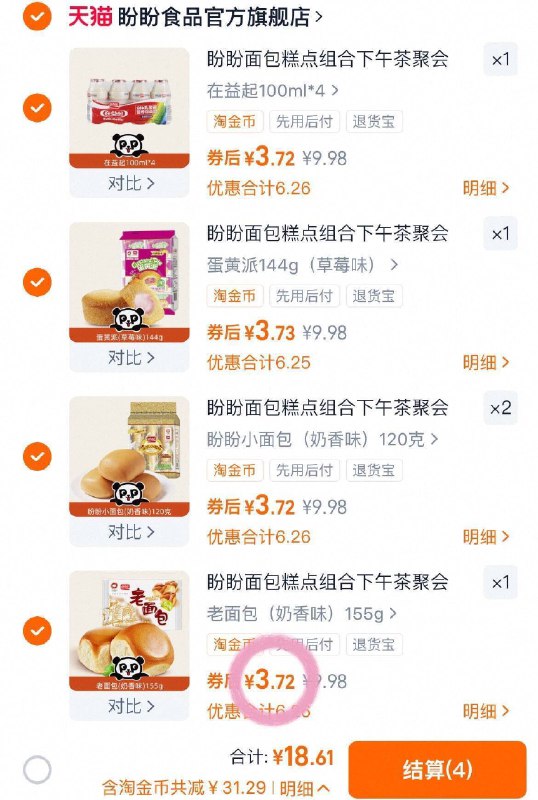 多款任𢫦5💰18.9🈴3.7/件新鲜日期✅盼盼糕点组合！！都是大袋装的 经典好吃去𢫦9/qHEo4EIN6EW// AA11 -法式小面包/蛋黄派/老面包…真的是吃不腻😋早餐安排不错