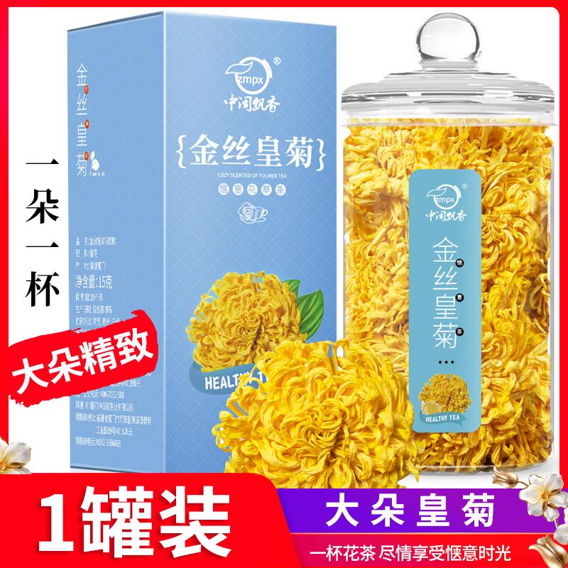 5.1元【中闽飘香旗舰店】特级金丝皇菊黄菊菊花茶大朵)bdNc2BsEREq)/ CZ11/超级大牌 一大包里面很多秋冬来杯热菊花茶 暖身又降火
