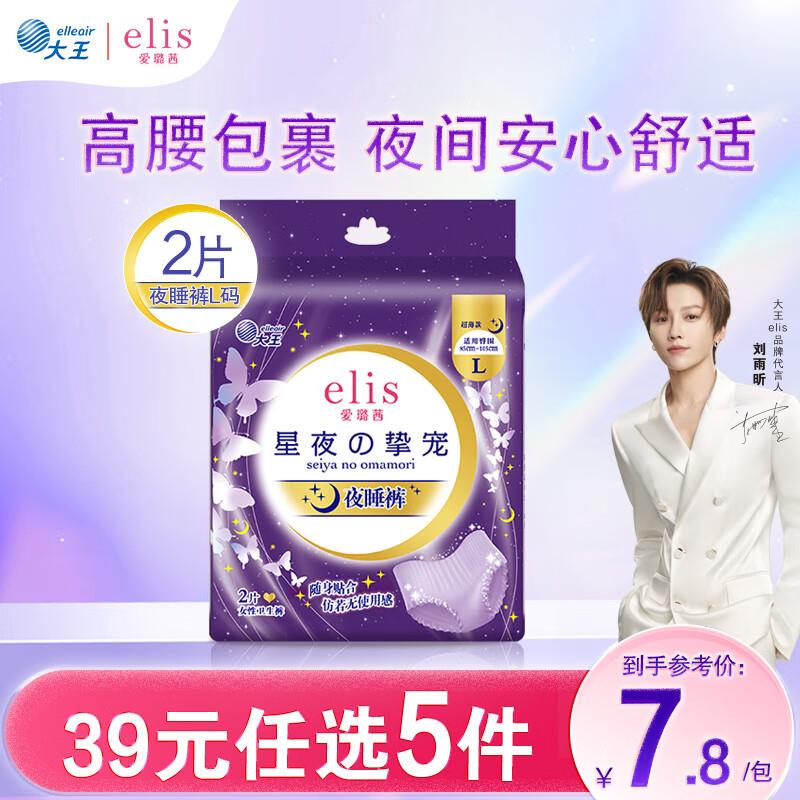 爱璐茜大王 安睡裤L码2片拍15件45.2亓
