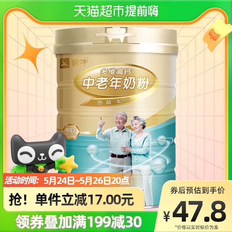 0点 199-30券 3件152元 猫超包邮蒙牛铂金中老奶粉800g/罐￥bq7B2P85IZK￥/