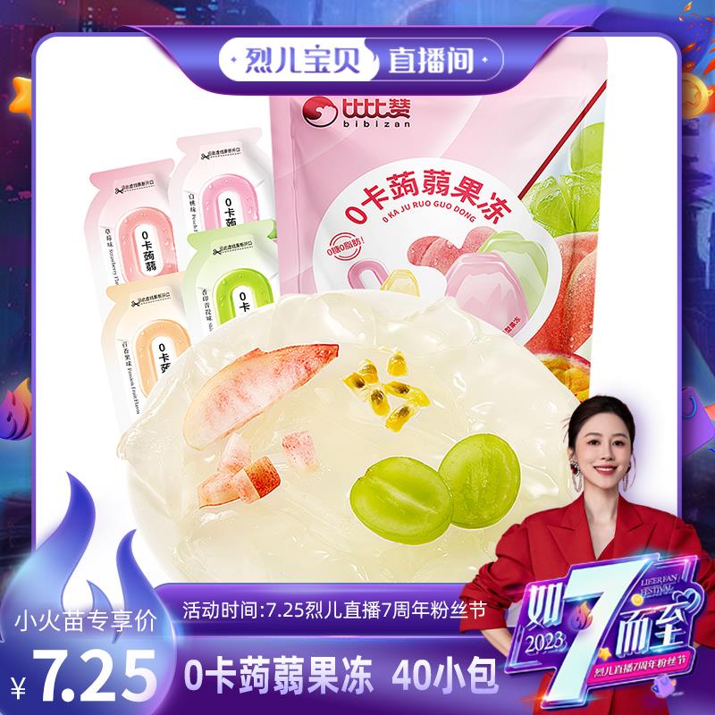 7.25亓 比比赞蒟蒻果冻/ CZ0001 /)rH2jduGQsRS)//