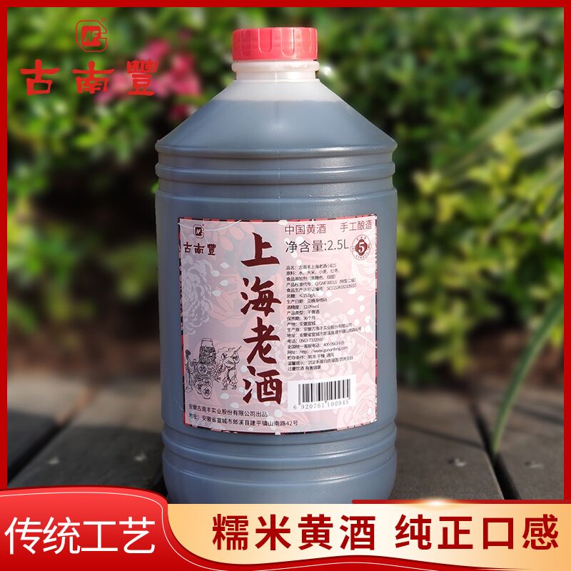 拍下7.8元安徽古南丰黄酒上海老酒2.5L  (Naa6cYPwhk7)   