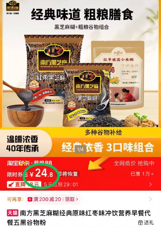 详情下単，24.8🉐920g南方黑芝麻☀️芝麻糊3袋叠弹出限莳红包圿成立💰可当早餐！脆皮养生党冲啊40年国民老牌，养发又养胃-9/16Yaf0J8o7y// AA11  ---每日红包 u.jd.com/0apPWo4