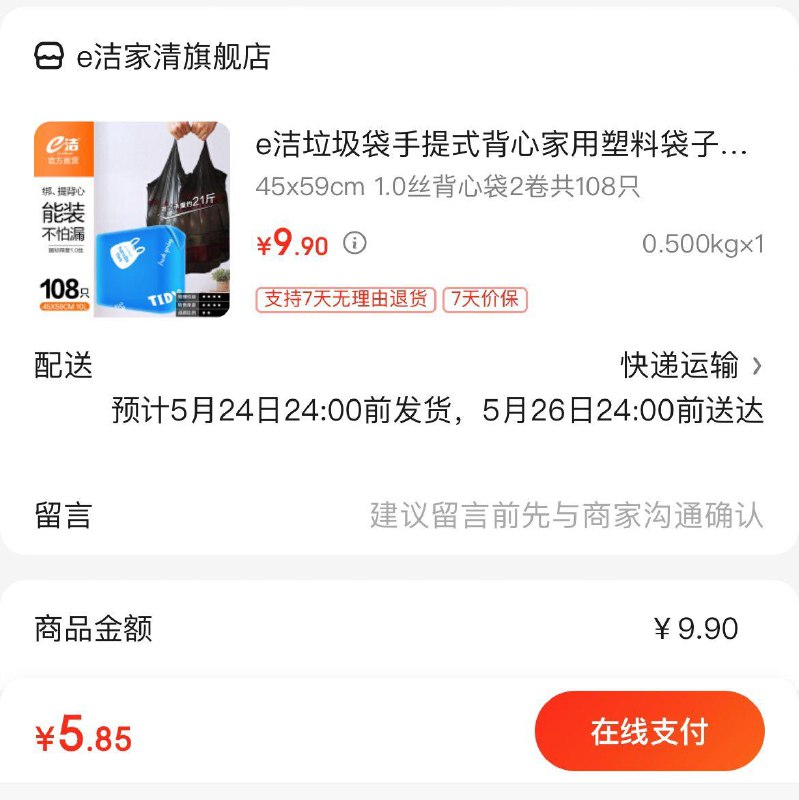 e洁抽绳垃圾袋60只  5.9亓