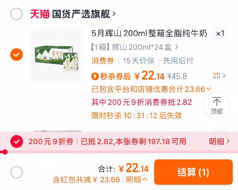 下拉进入秒杀疯抢叠礼金拍24盒选项拍下22.14亓 折0.92/盒辉山全脂纯牛奶200ml*24盒4/ CZ7475 9/YvdLVGqgDJn//:// 每日红包 m.fanli.me