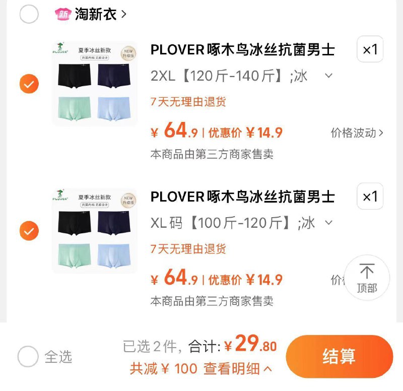 2件任选 拍下29.9亓到手8条 折3.73/条 淘新衣PLOVER啄木鸟抗菌男士内裤*8/ CZ7967 /NIykWzPUoP8//:/ CZ00