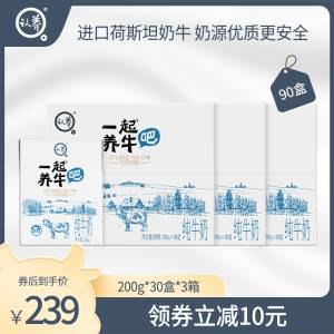 69元【认养旗舰店】认养全脂纯牛奶200g*30盒)z9ar2zZJqD5)/ CZ11 普遍反馈一头牛口感很不错配料表只有生牛乳，很干净