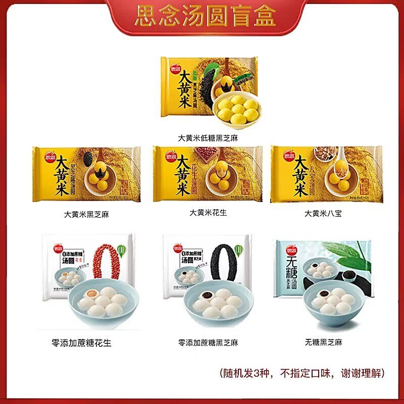 19.9💵秒杀!思念汤圆盲盒福袋3袋共1200g)dqWNWXcR3JH)/ CZ11//3个月左右短保期  神价清仓冲鸭每日红包 1111.fanli.me