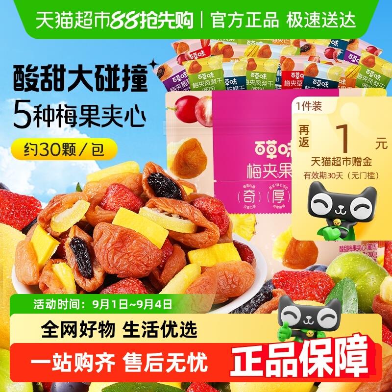 下拉详细页 叠金币 福袋付7.01亓，返1赠jin百草味梅果多多500g选项/ CZ5499 9/gshh4Le49B9//://