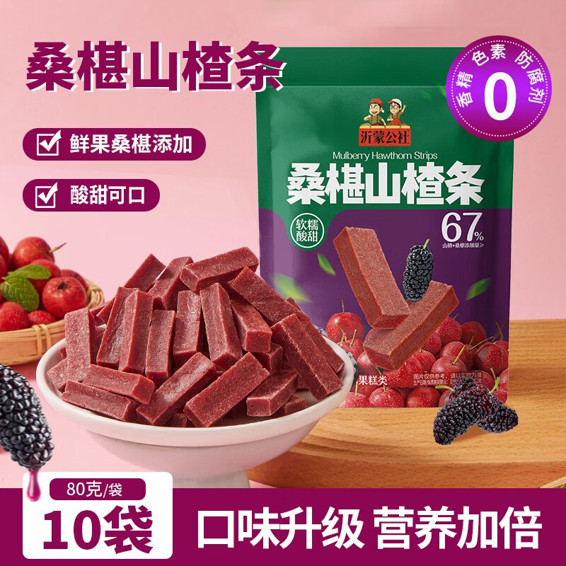 19.9元 公社联盟 桑椹山楂条 80g*10袋
