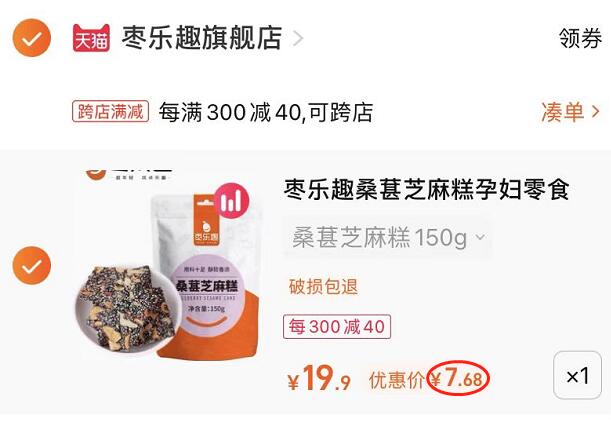 2.凑单1件 加入购物车一起付款，然后退款凑单(5eRe2ESMfsM)/桑葚芝麻糕 到手7.6元部分有首单到手更低