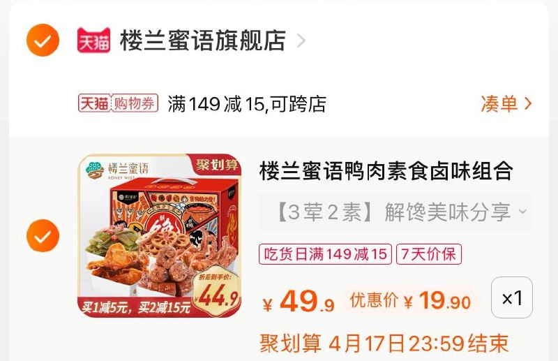 3.凑单商品 也加购物车1件(nBLTXcFQfRY)/ 两个商品一起【提交并付款】然后再单独【退款凑单商品】楼兰密语组合装 到手19.9元