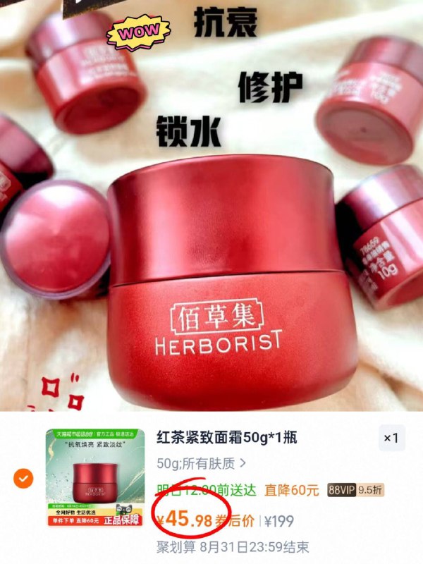 88抵淘金币到手45.9💰佰草集红茶紧致面霜50g属于咱吃土人士的平价版早C晚A 用完皮肤超嫩9/mIoG4QnKfqU// AA11