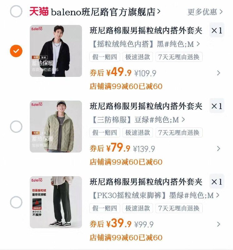 抢❗班尼路摇粒绒服饰🈴集外套49.9💰，裤子39.9💰三防棉服79.9💰反季买划'蒜9/gg3F4kq7EzP// AA11-门店一条👖都99了，咱才39❗先备着，过段时间降温就涨了啊