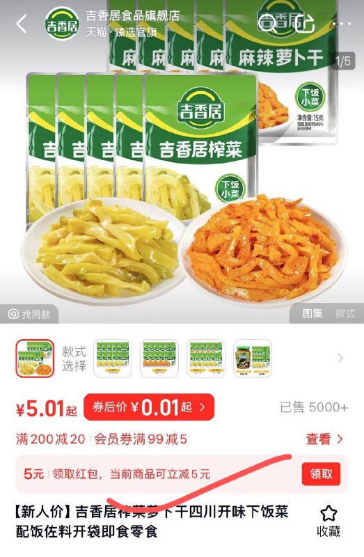 天猫APP首页随便点商品标题上方可领5亓通用荭苞 每日红包 m.fanli.me