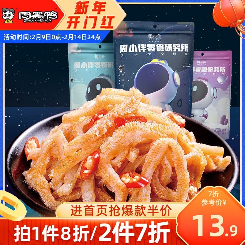 3件16.5元 周黑鸭旗舰店周小伴多种口味魔芋爽共480g(NRpC2W8uAH5)/