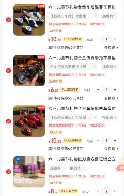 按需5折区买300叠加129-10和299-30，可做到45买300如有129-20，35买300