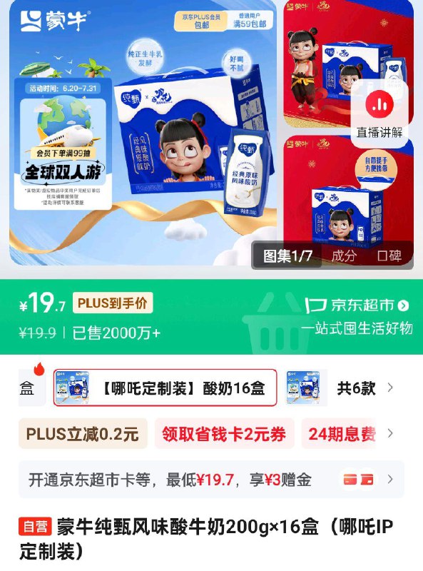 蒙牛纯甄风味酸牛奶200g×16盒陕西等地19.7 
